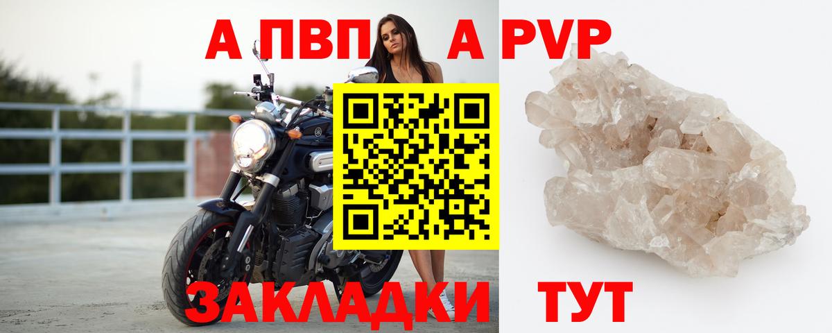 A PVP кристаллы Нефтекамск