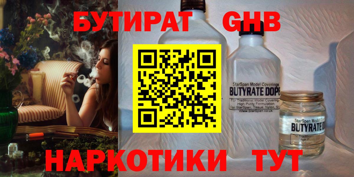 БУТИРАТ 99%  Вход с VPN  Нефтекамск 