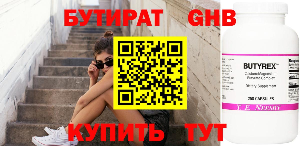 БУТИРАТ оксана Нефтекамск