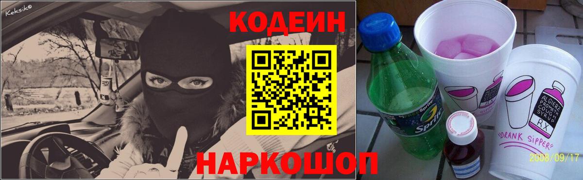 Нефтекамск  Кодеиновый сироп Lean напиток Lean (лин)  Вход с VPN 